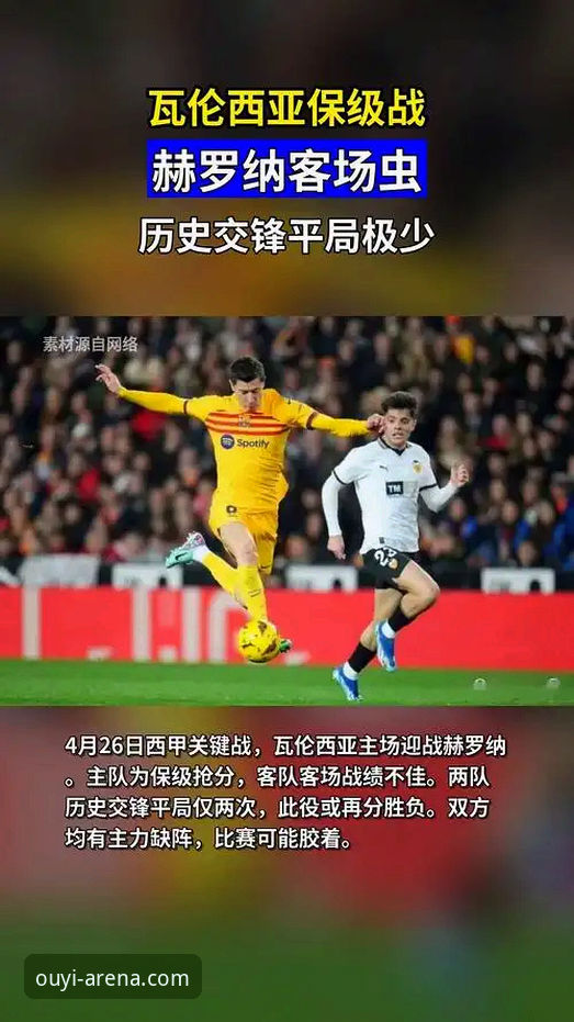 欧亿使用体验 西甲保级战深度解析:马竞青训风暴与瓦伦西亚危机全面复盘